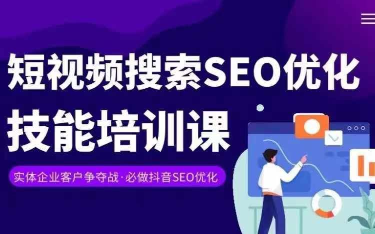 实体抖音搜索（抖音SEO）变现课，短视频搜索seo优化技能-聊项目