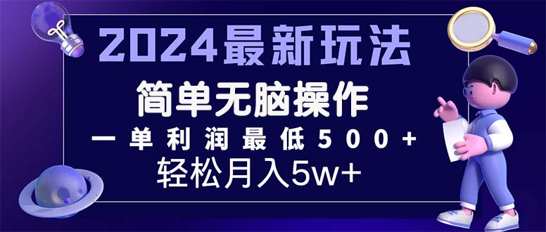 （11699期）2024最新的项目小红书咸鱼暴力引流，简单无脑操作，每单利润最少500+-聊项目