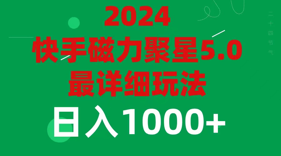 （11807期）2024 5.0磁力聚星最新最全玩法-聊项目