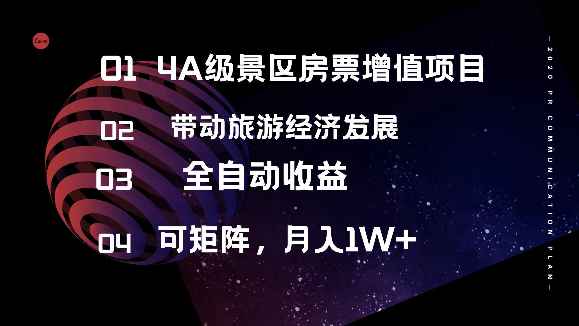 （12172期）4A级景区房票增值项目  带动旅游经济发展 全自动收益 可矩阵 月入1w+-聊项目