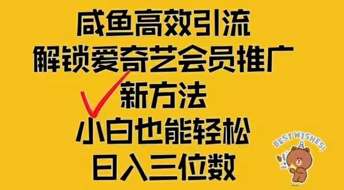 （12464期）闲鱼新赛道变现项目，单号日入2000+最新玩法-聊项目