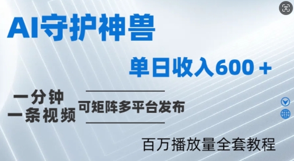 制作各省守护神，100多W播放量的视频只需要1分钟就能完成【揭秘】-聊项目