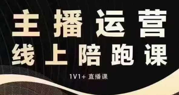 猴帝电商1600抖音课【12月】拉爆自然流，做懂流量的主播，快速掌握底层逻辑，自然流破圈攻略-聊项目